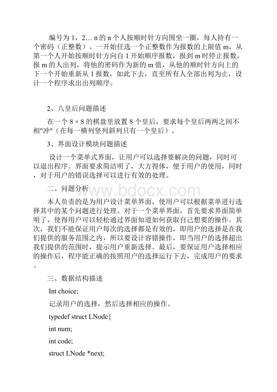 《数据结构》课程设计试验报告.docx_第2页