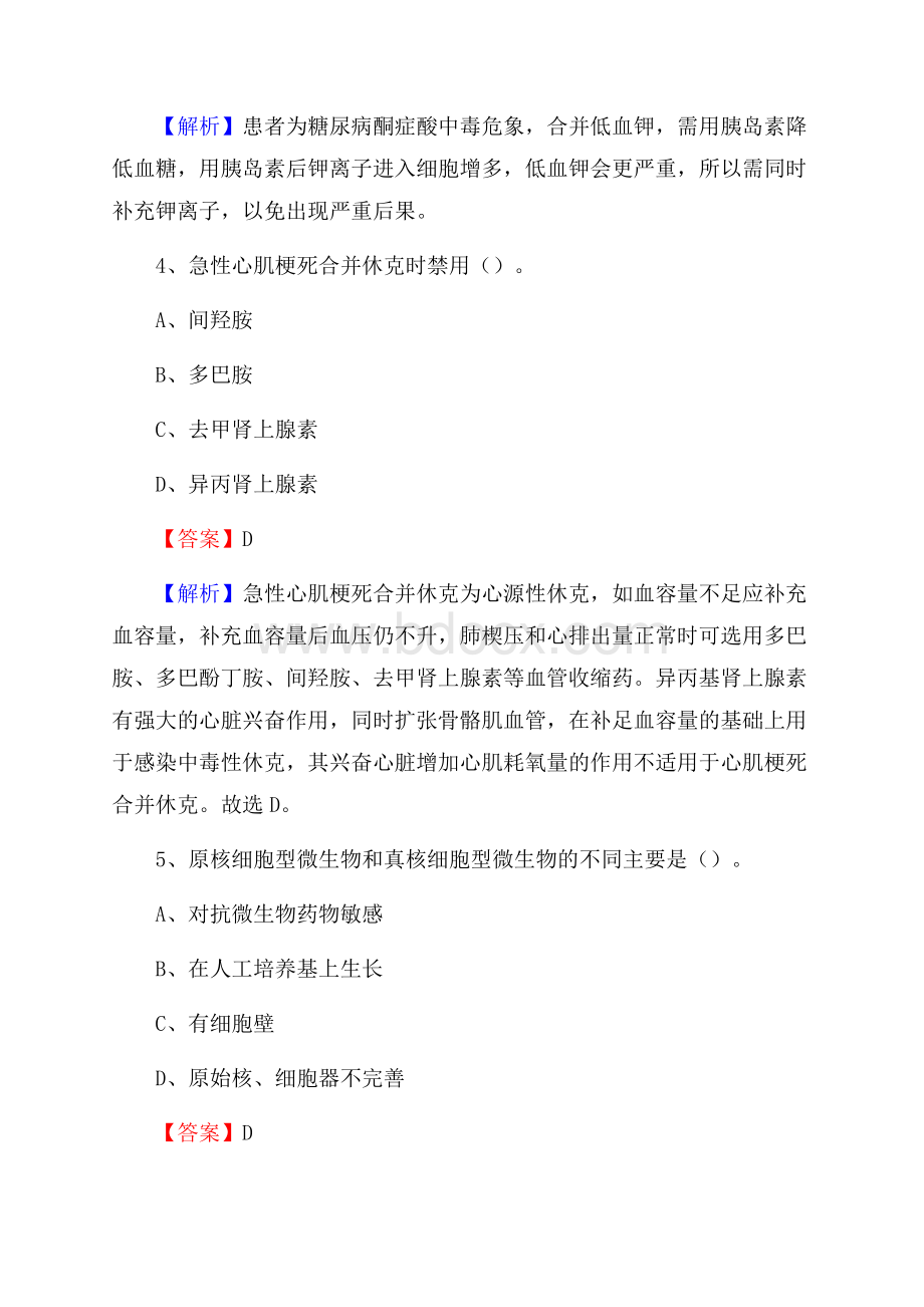 西藏山南地区扎囊县事业单位考试《医学专业能力测验》真题及答案.docx_第3页