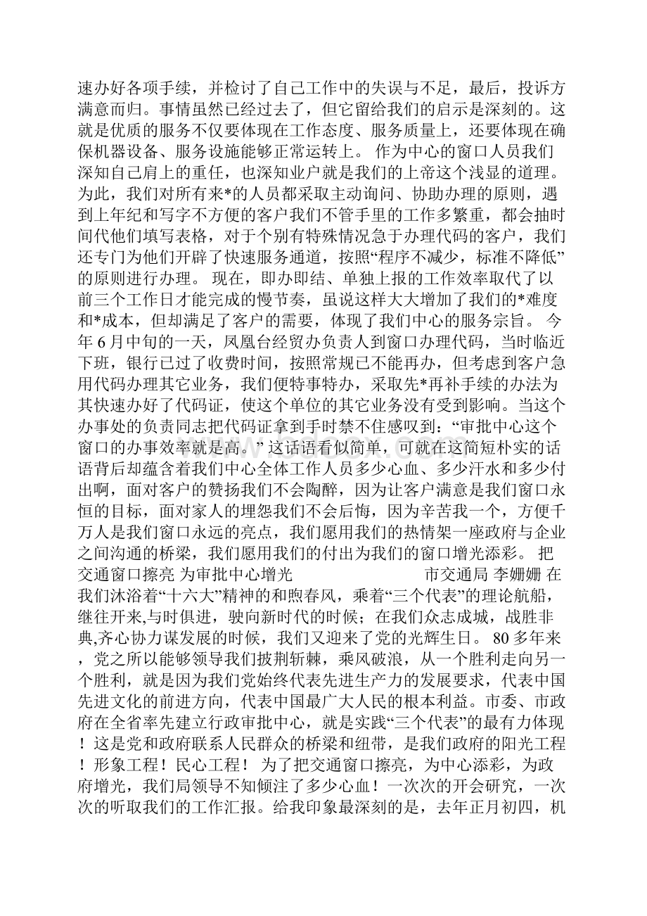 演讲稿集我为窗口添光彩二.docx_第2页