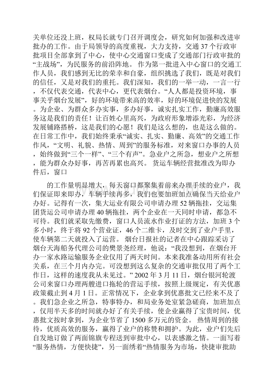 演讲稿集我为窗口添光彩二.docx_第3页