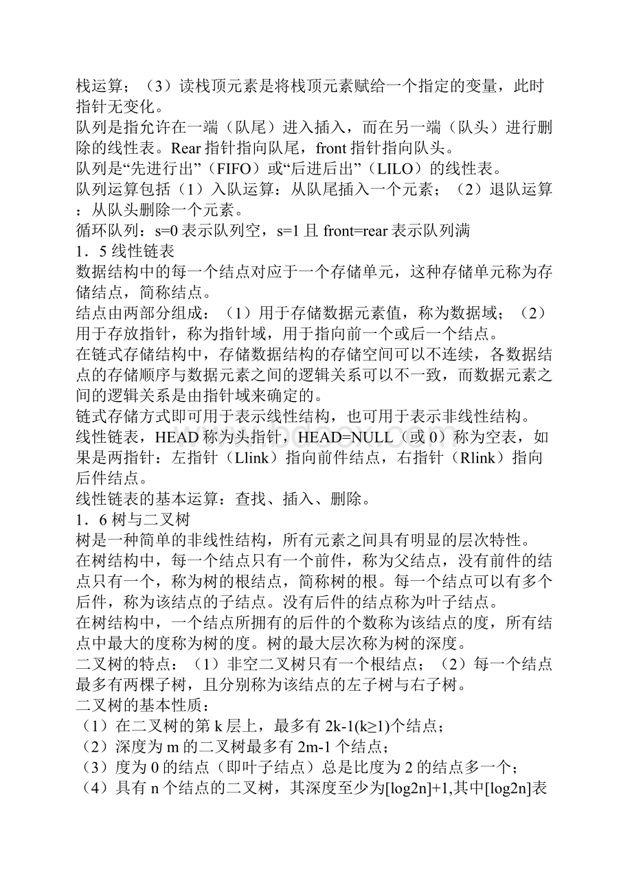 C语言试题学习考试大全23.docx_第3页