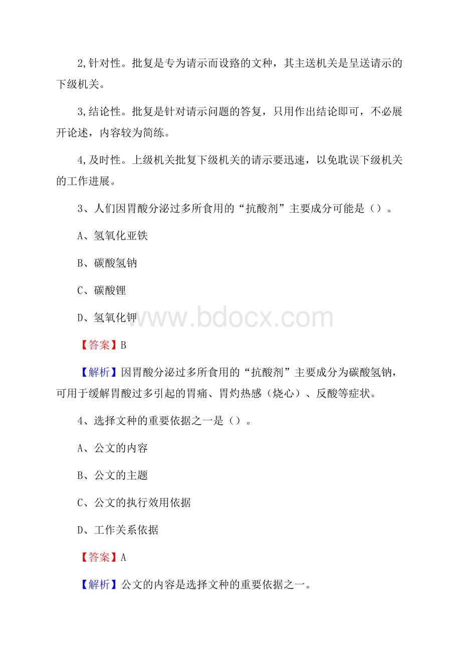 甘泉县文化馆招聘考试及答案.docx_第2页