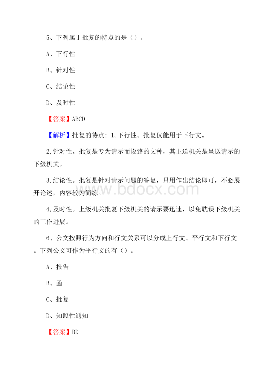 甘泉县文化馆招聘考试及答案.docx_第3页