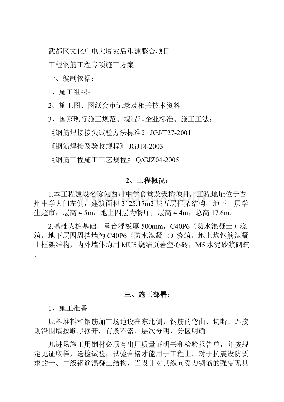 钢筋工程专项施工方案.docx_第2页