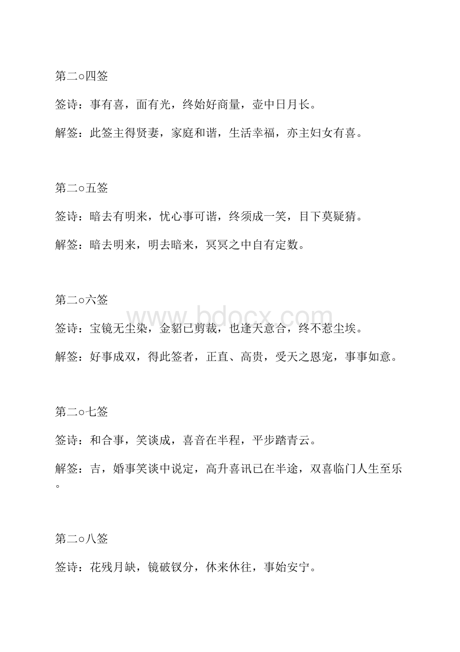 诸葛神数384签文5.docx_第2页