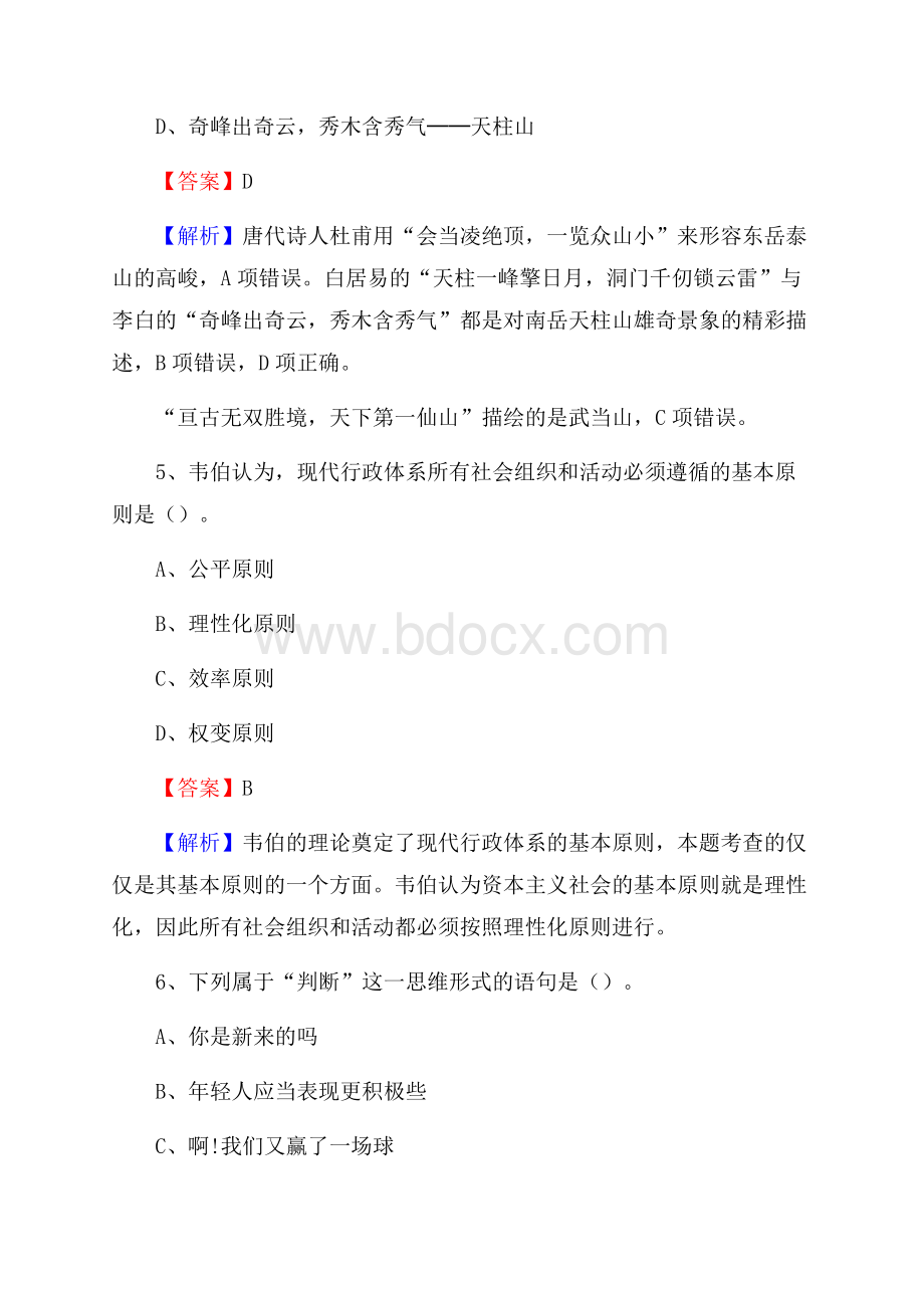 上半年阿坝藏族羌族自治州红原县城投集团试题.docx_第3页