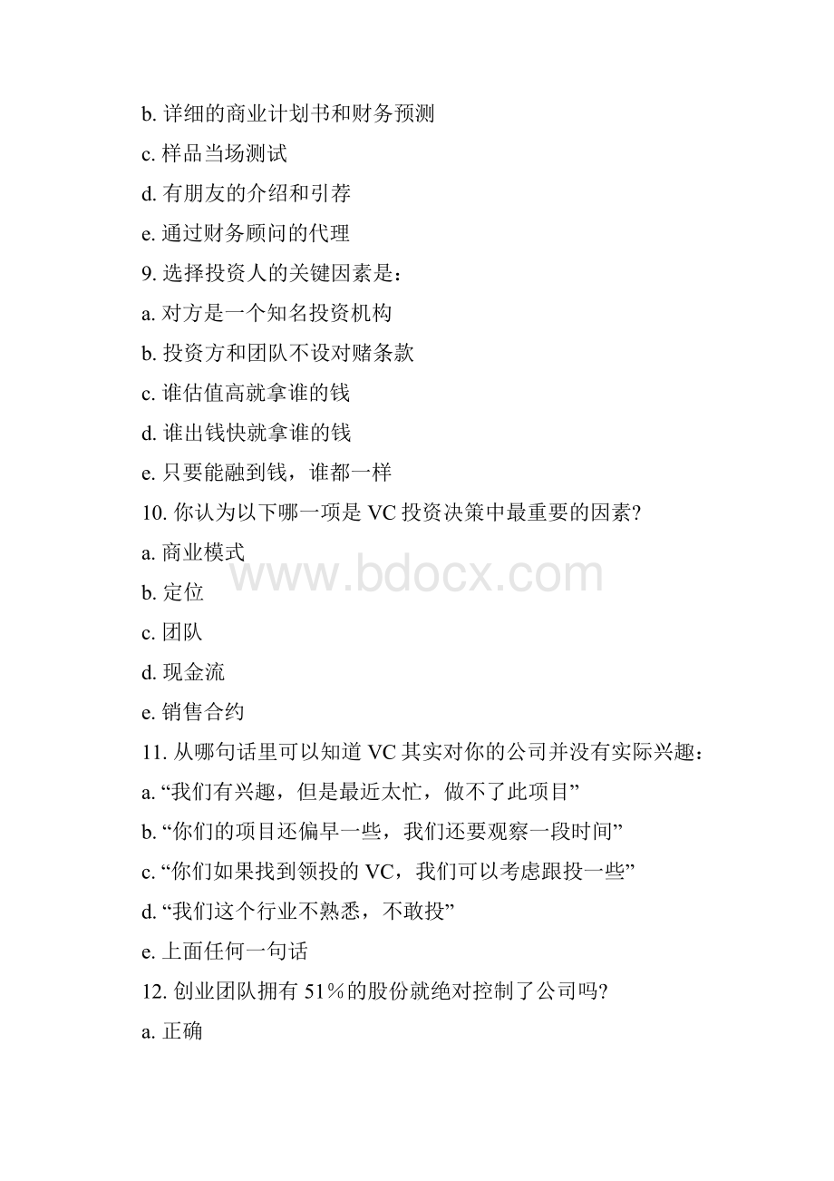 检验创业者心理素质的测试题知识分享.docx_第3页