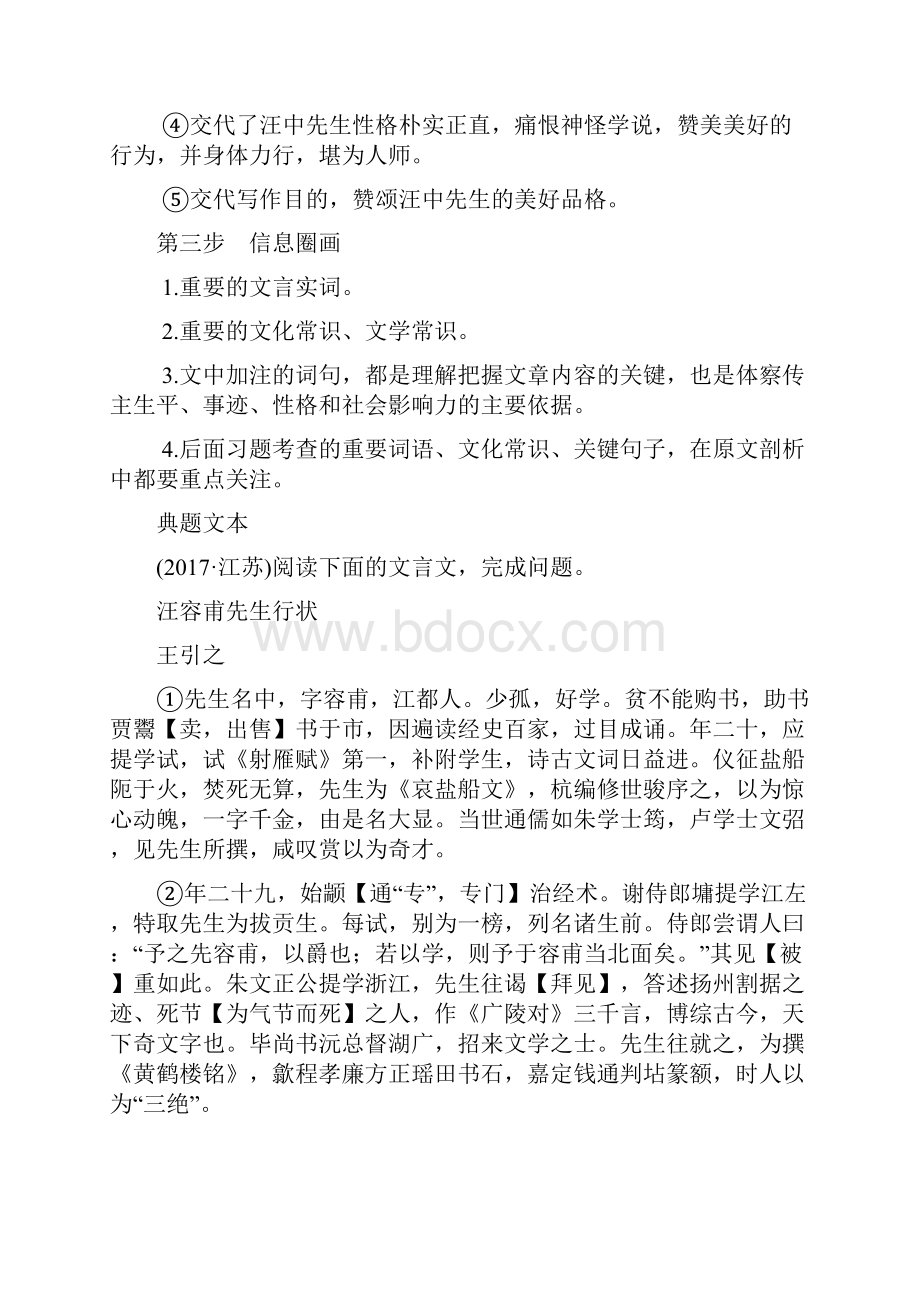 专题一文言文阅读技法提分点11.docx_第2页