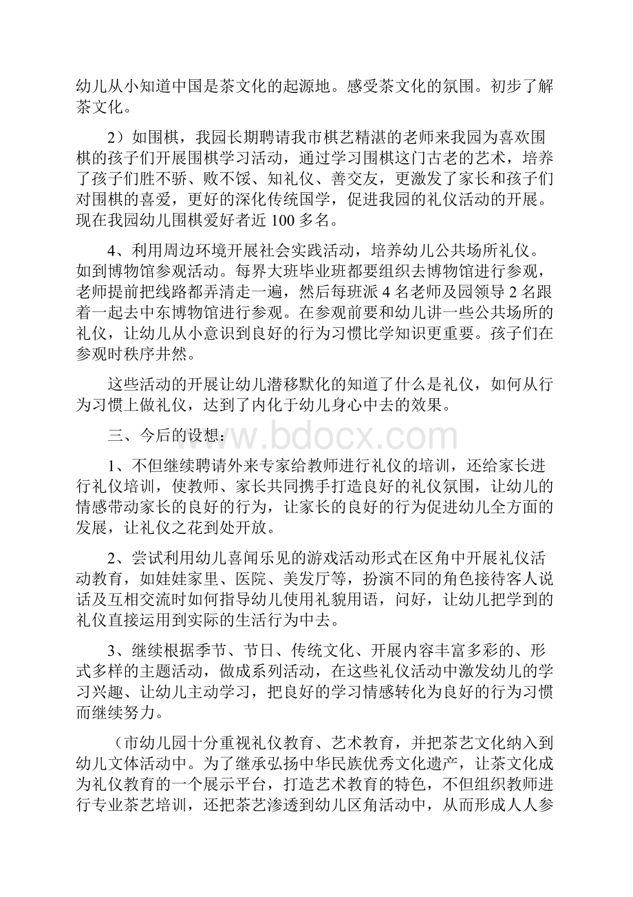 幼儿园德育教育及文明礼仪活动汇报材料与幼儿园心得体会多篇范文合集.docx_第3页