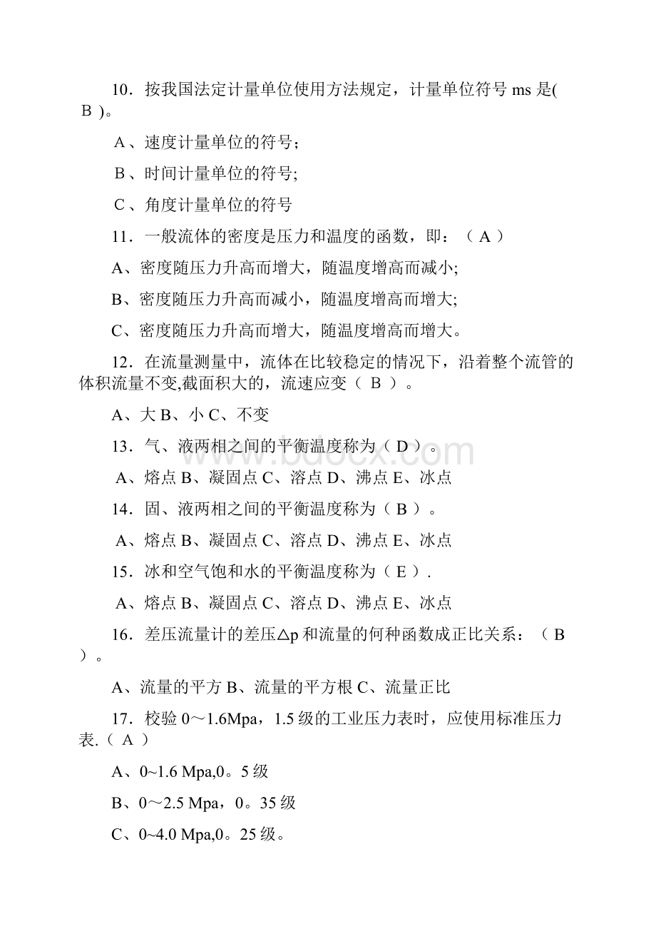 计量考试题库修订版.docx_第2页