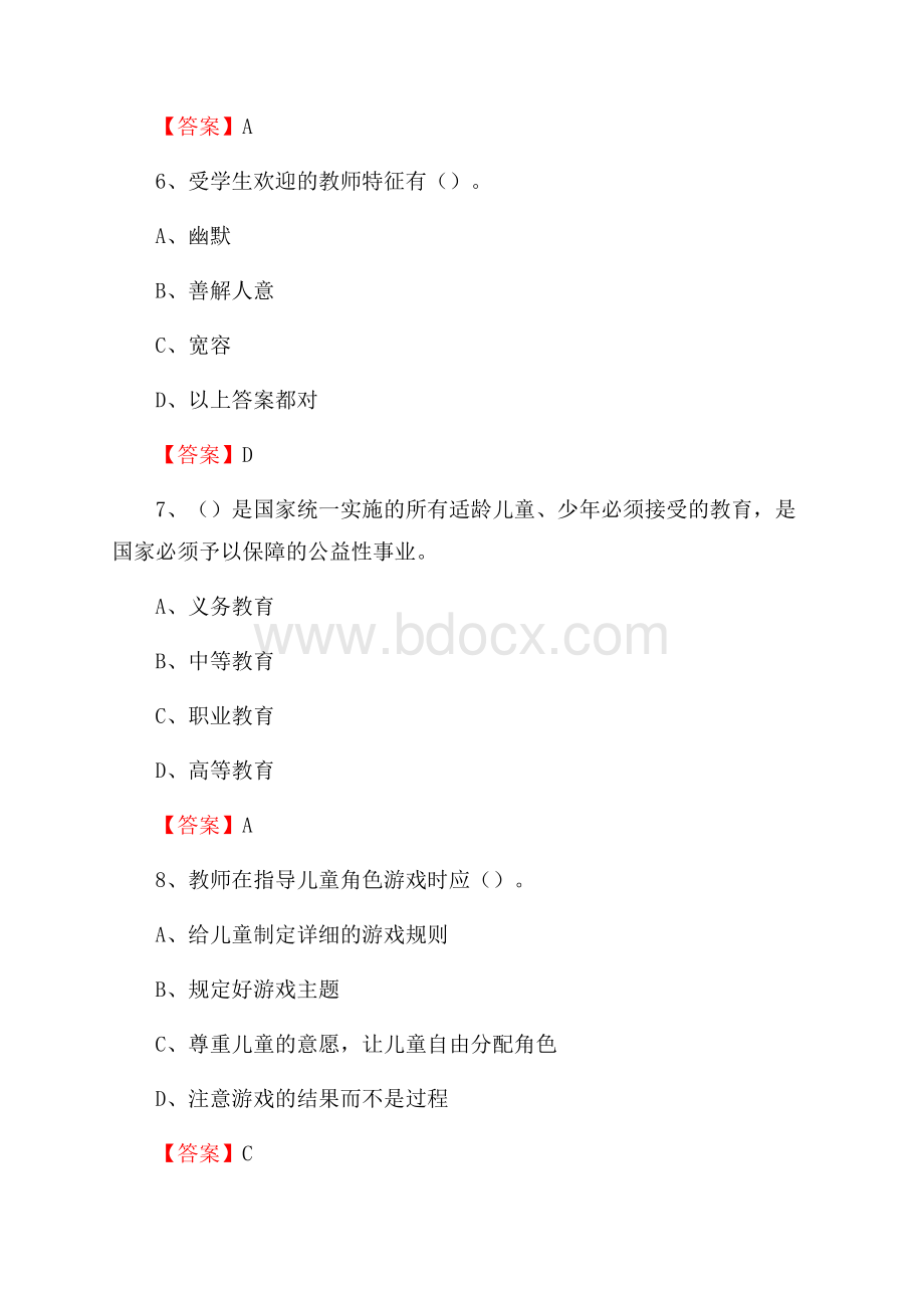 浙江省丽水市云和县教师招聘《教育理论基础知识》 真题及答案.docx_第3页