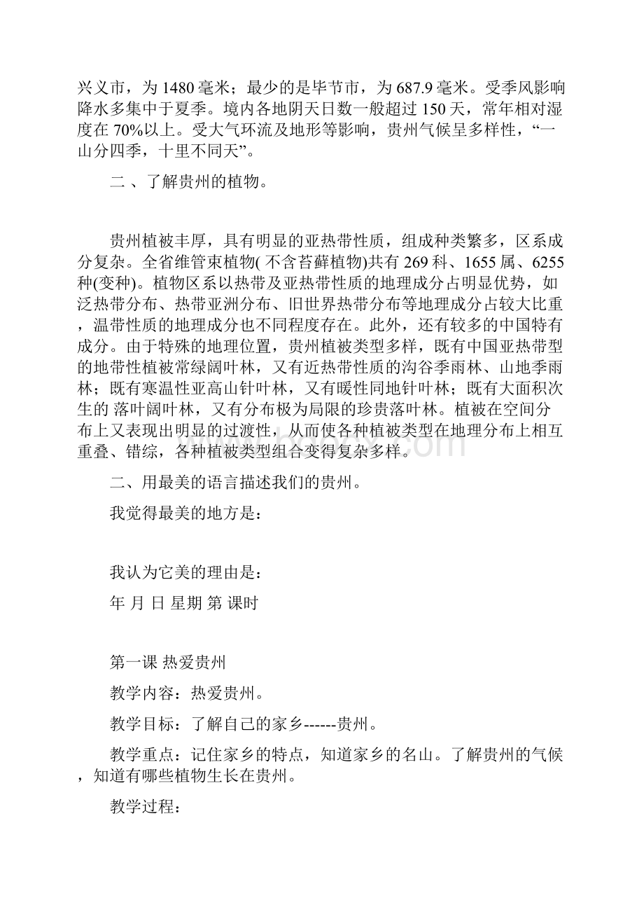 贵州版三年级下册综合实践活动教案.docx_第3页