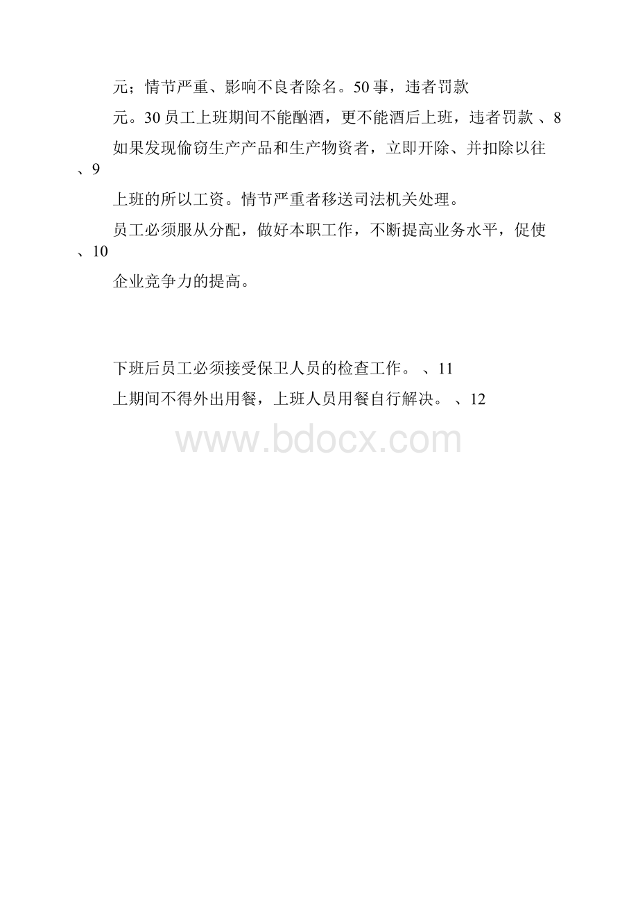 工业企业规章制度碳化硅.docx_第2页