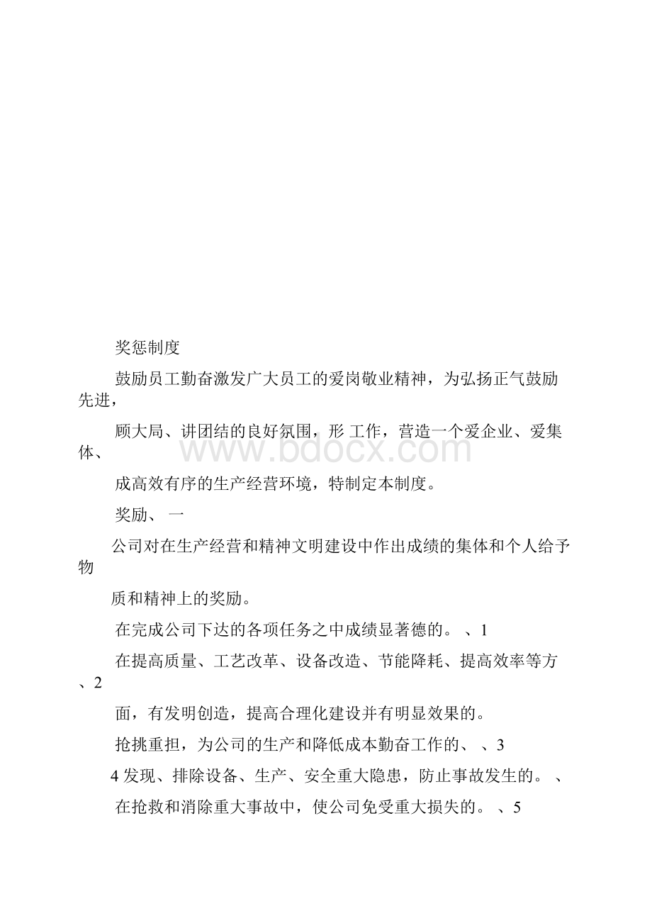 工业企业规章制度碳化硅.docx_第3页