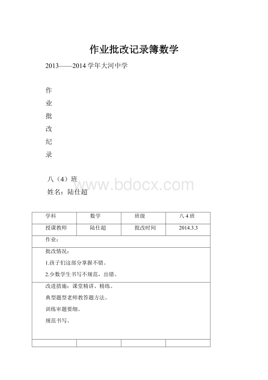 作业批改记录簿数学.docx_第1页