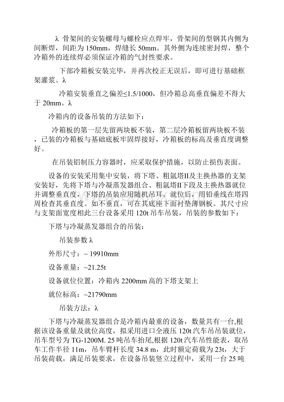 冷箱施工方案.docx_第3页