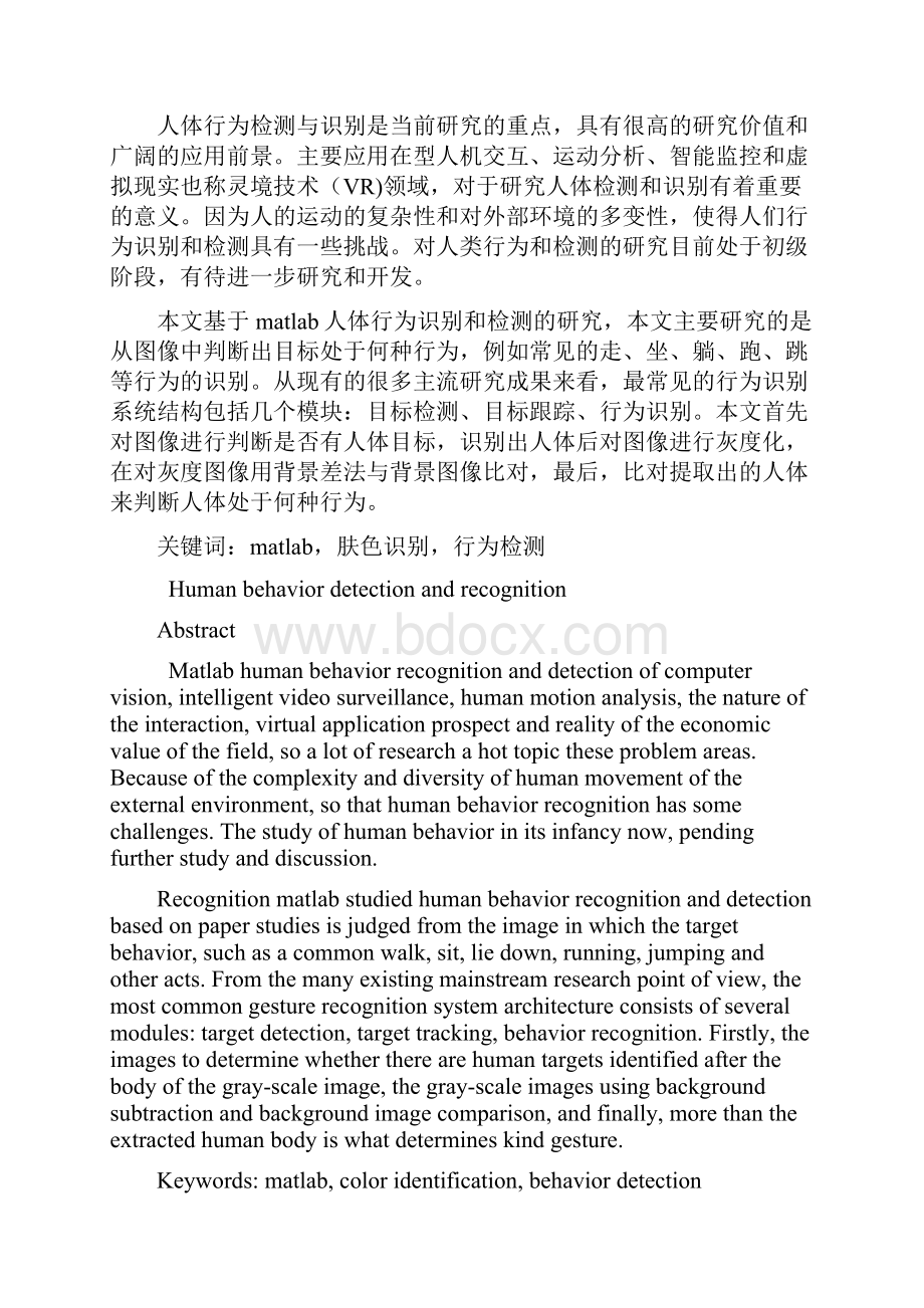 完整版人体行为检测和识别毕业设计.docx_第2页