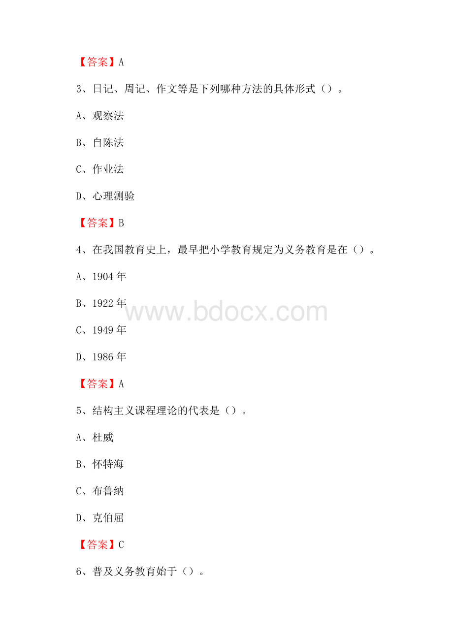 福建省安溪县西坪中学教师招聘考试和解析(备考必测).docx_第2页