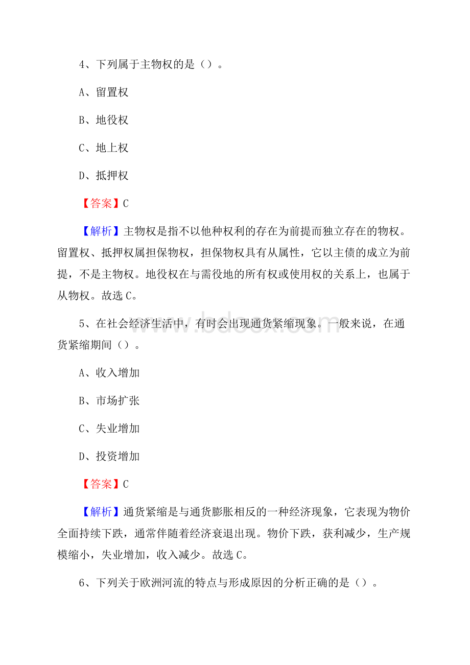 下半年青海省海北藏族自治州门源回族自治县人民银行招聘毕业生试题及答案解析.docx_第3页