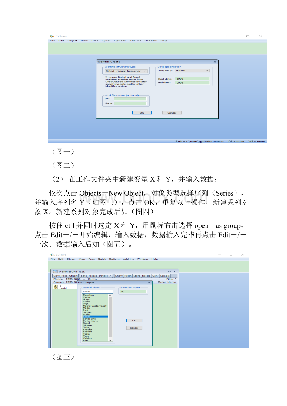 计量经济学Eviews简单线性回归模型的建立与分析应用实验报告.docx_第3页