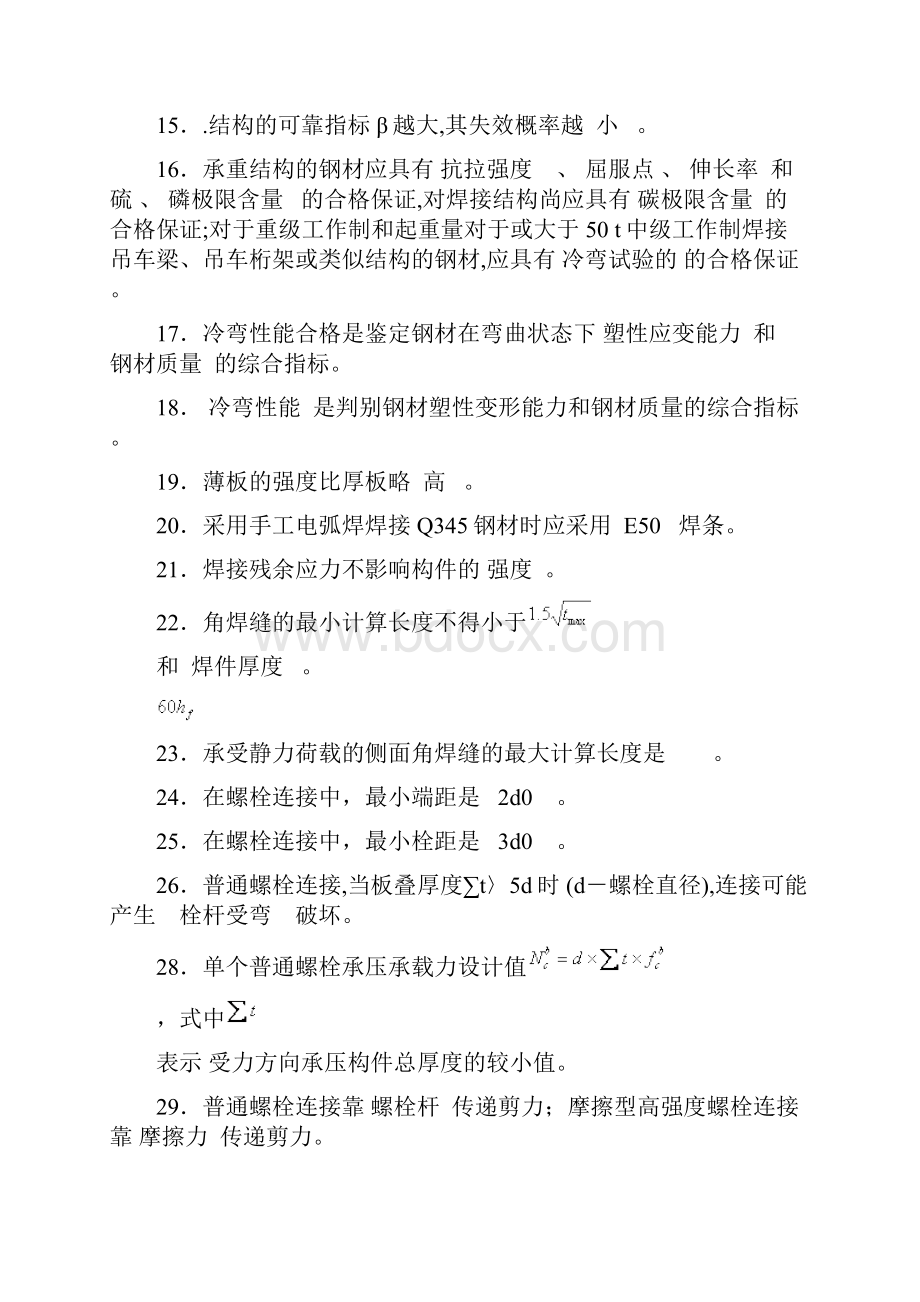 钢结构设计原理题库及答案.docx_第2页