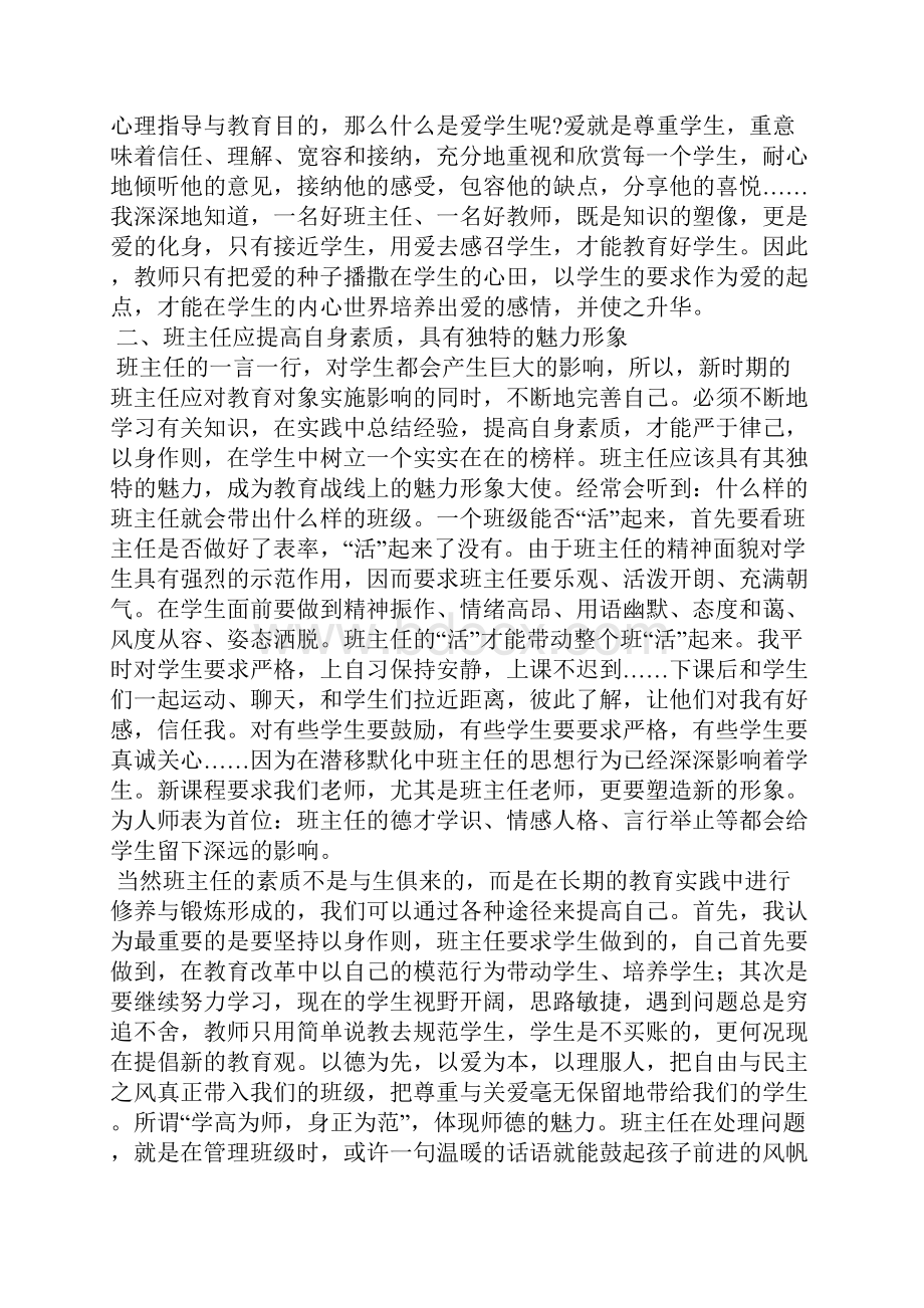 班主任集训心得体会精选汇编.docx_第2页