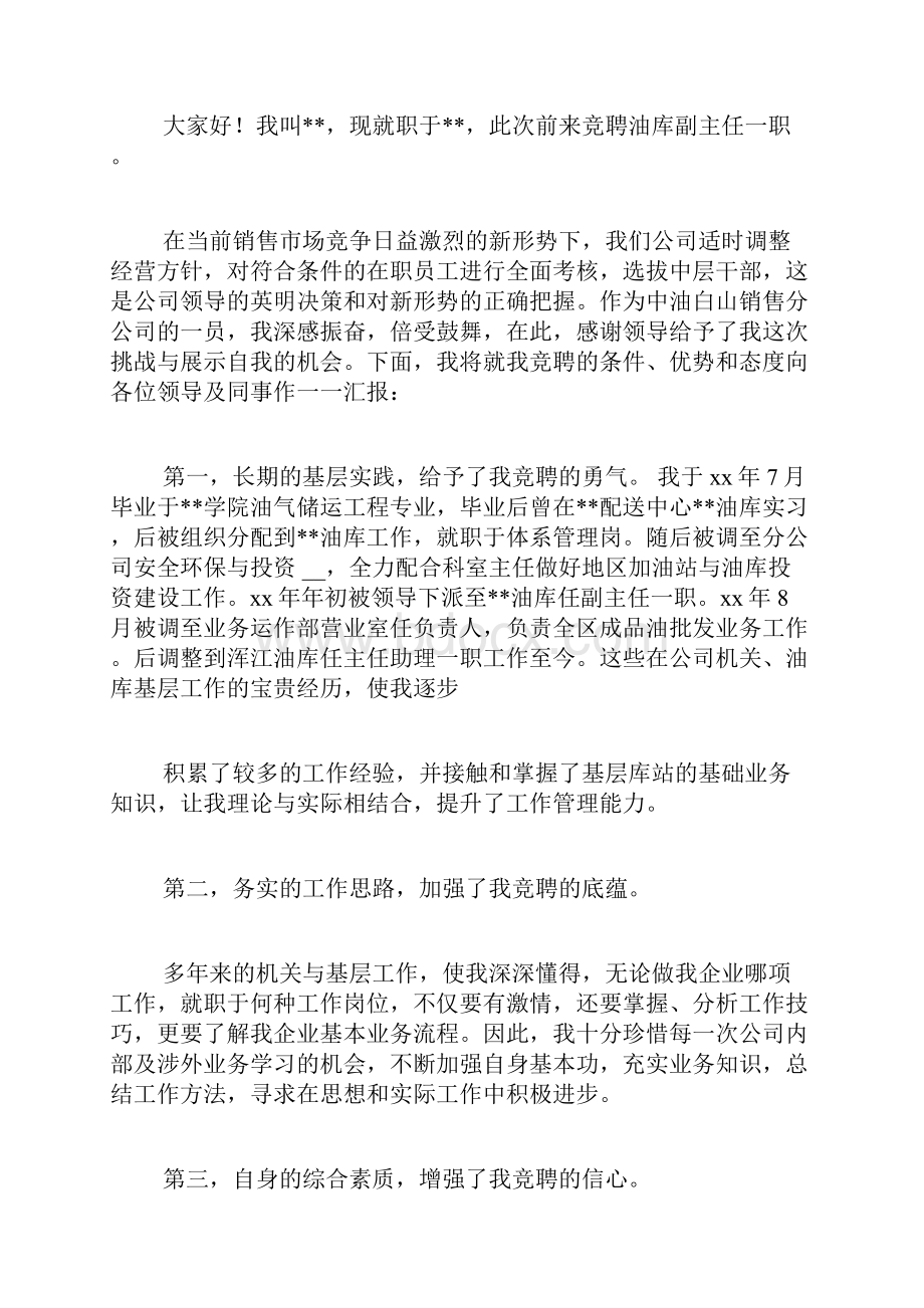 油库班长竞聘报告.docx_第2页