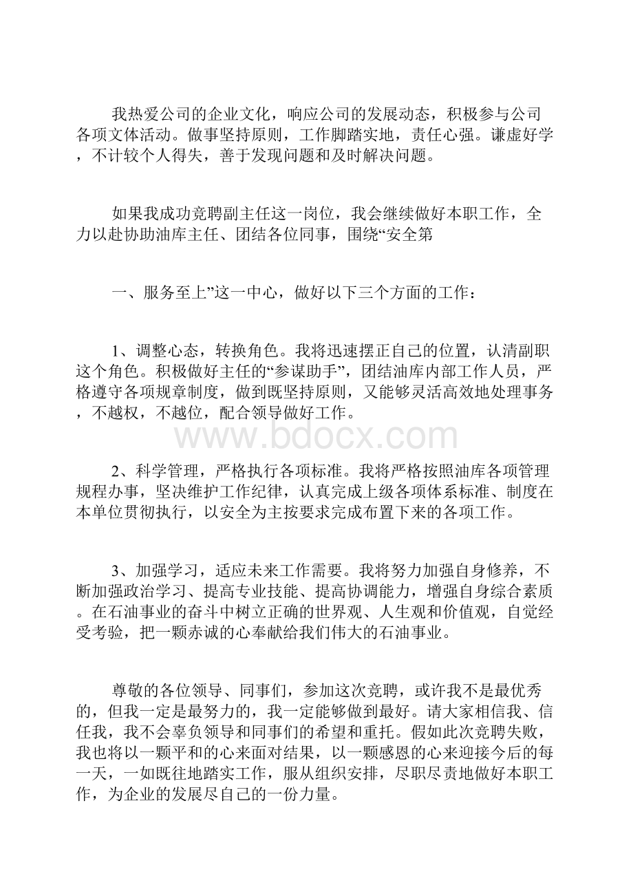 油库班长竞聘报告.docx_第3页