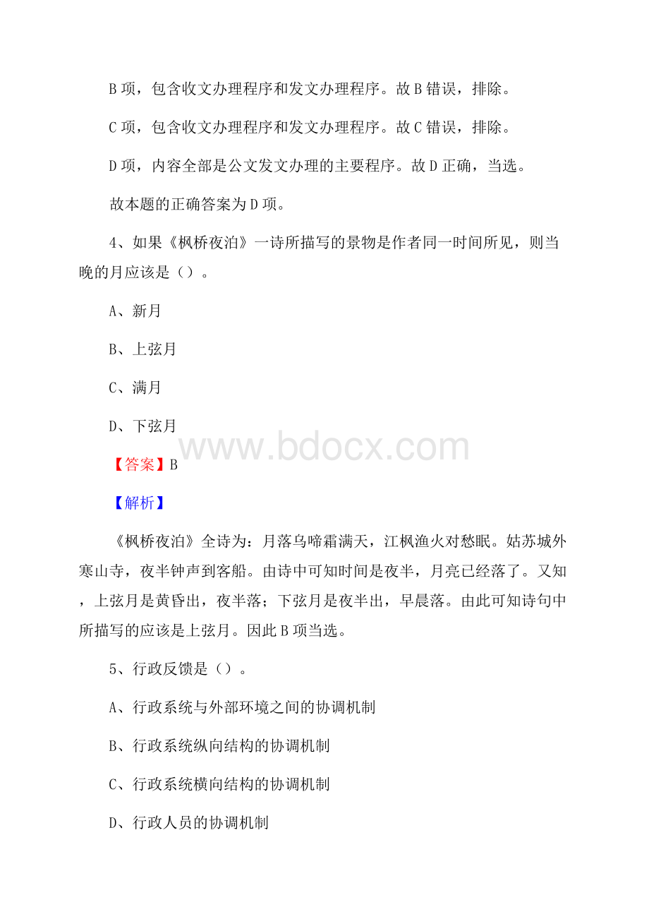 下半年甘肃省张掖市甘州区移动公司招聘试题及解析.docx_第3页