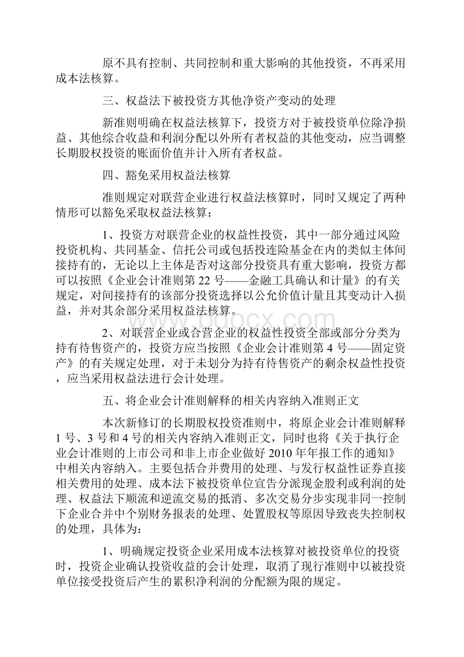 会计准则2号长期股权投资.docx_第2页