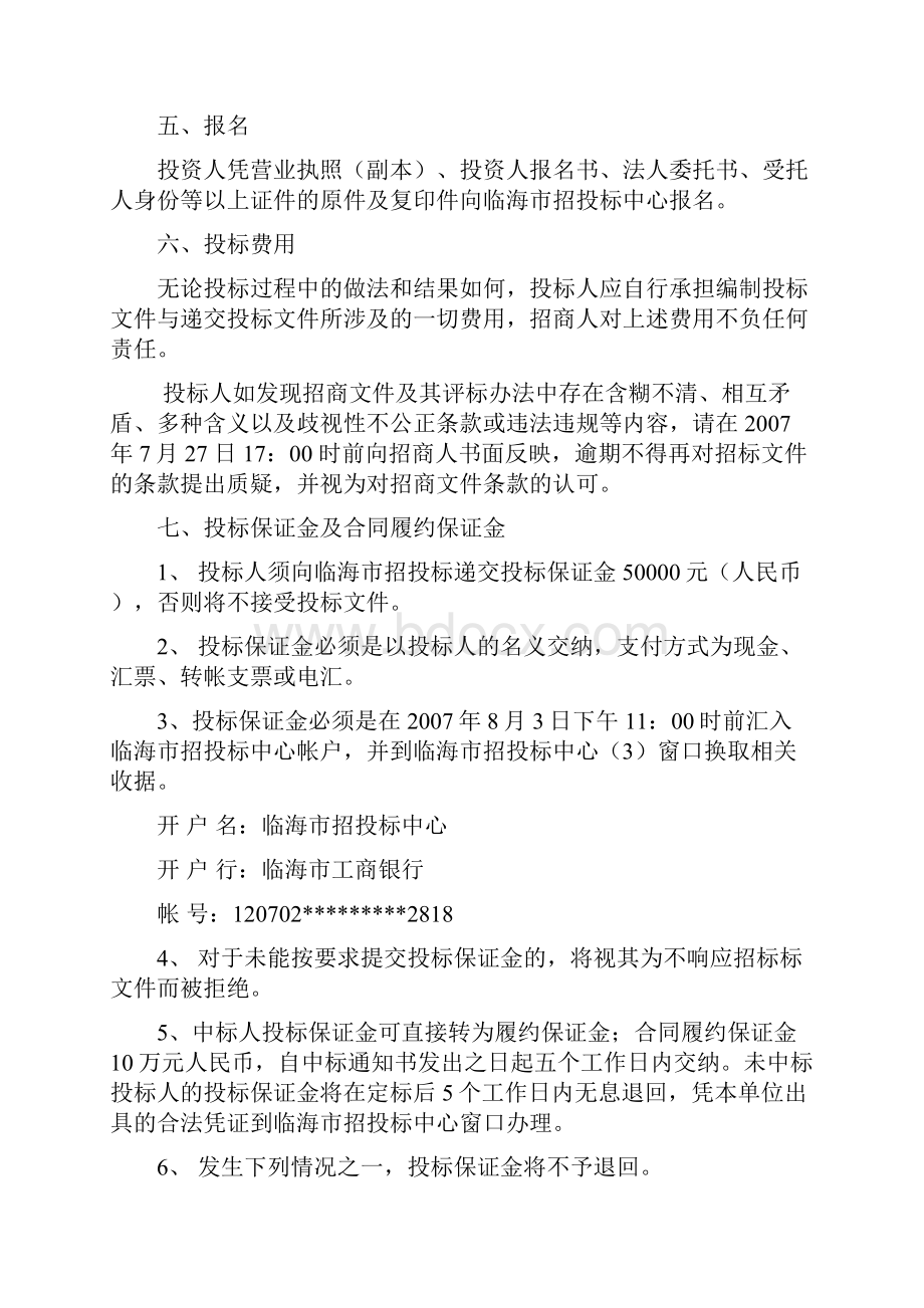 LED电子显示屏项目招商策划书.docx_第3页