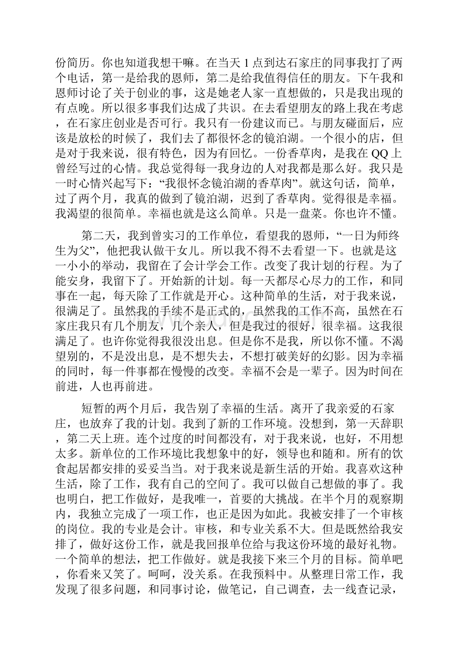 员工个人工作作风心得体会范文多篇.docx_第3页