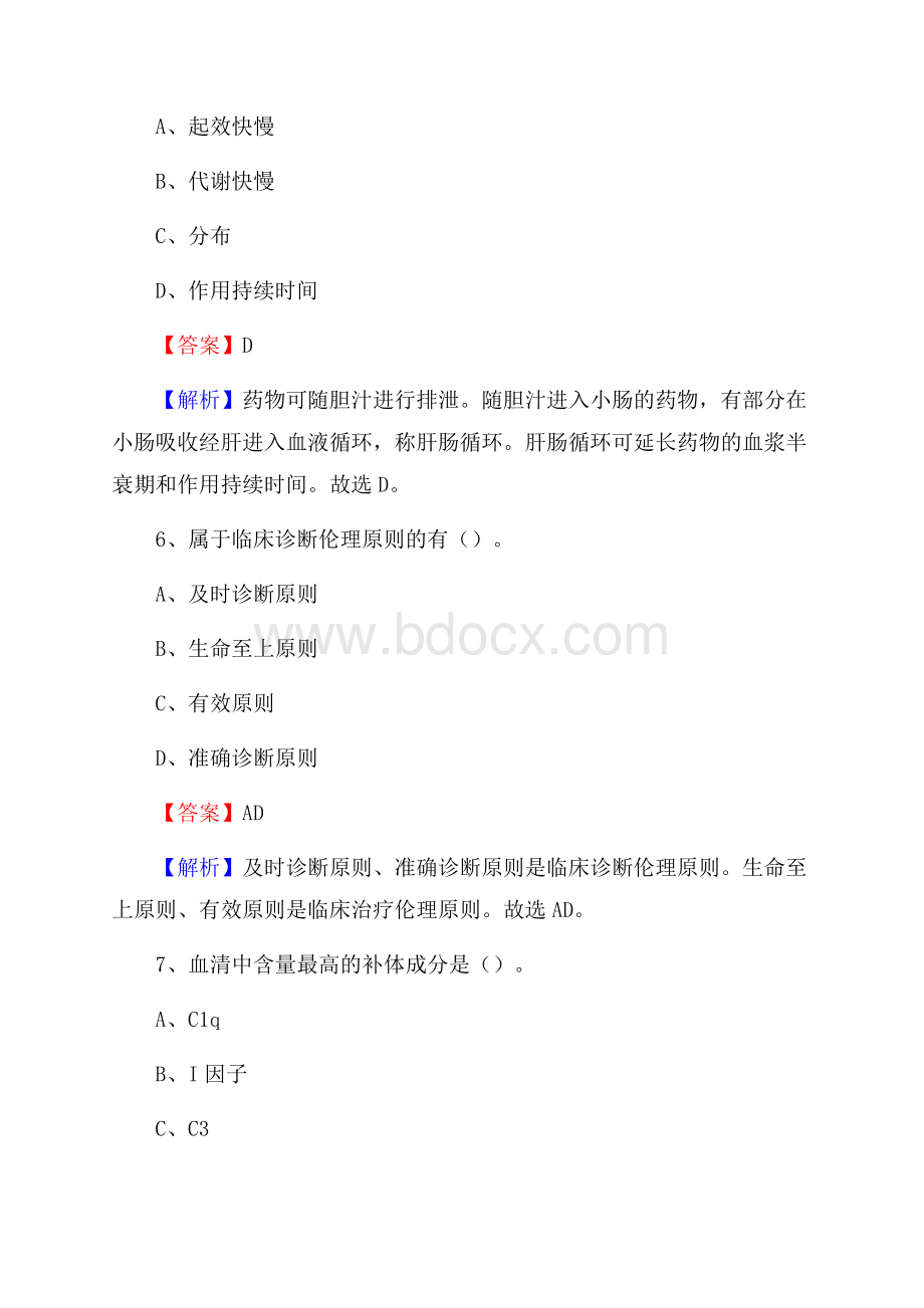 汾西矿务局职工医院医药护技人员考试试题及解析.docx_第3页