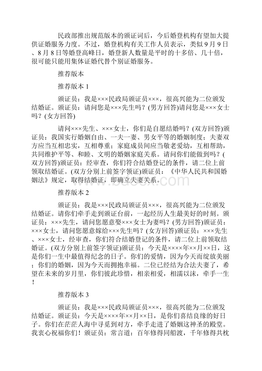 结婚宣誓 结婚誓词.docx_第2页