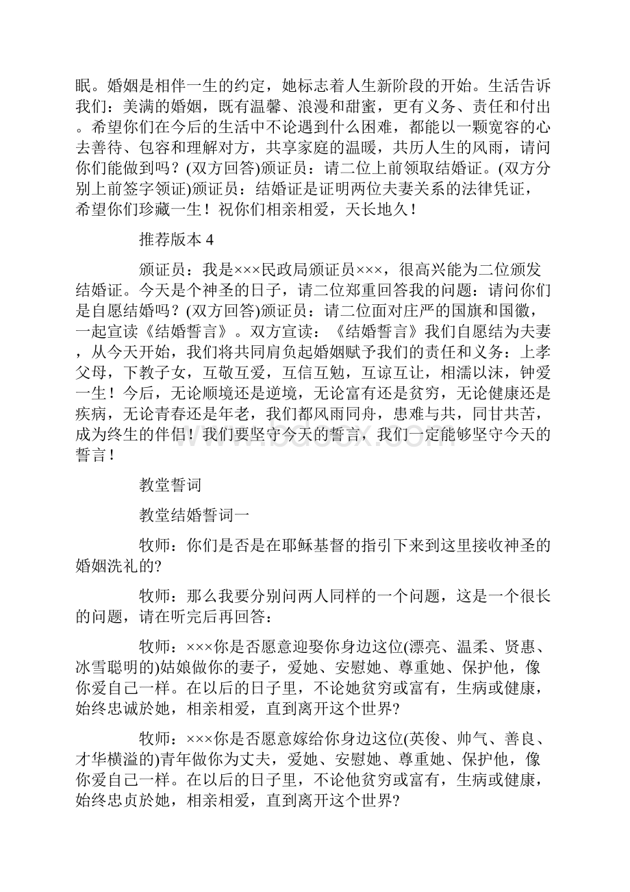 结婚宣誓 结婚誓词.docx_第3页