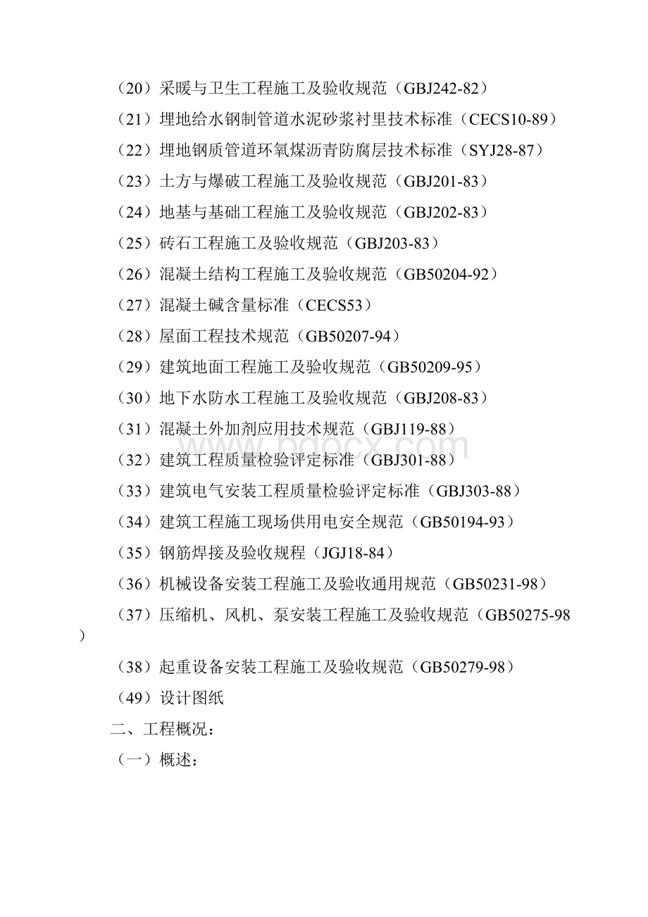 供水工程施工组织设计方案.docx_第2页