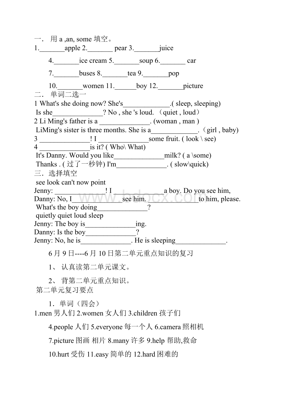 广平县小学英语高学段复习方案.docx_第3页