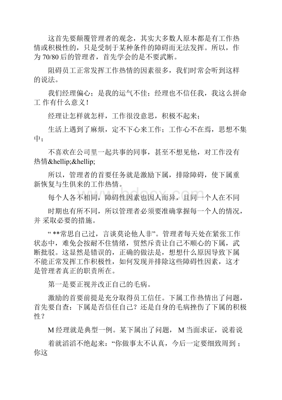 企业管理者成功案例.docx_第2页