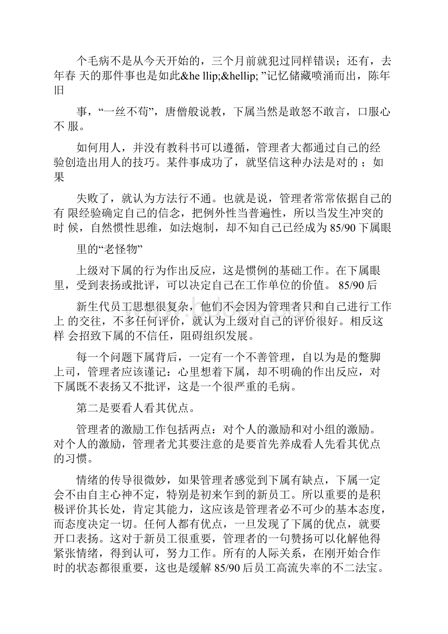 企业管理者成功案例.docx_第3页