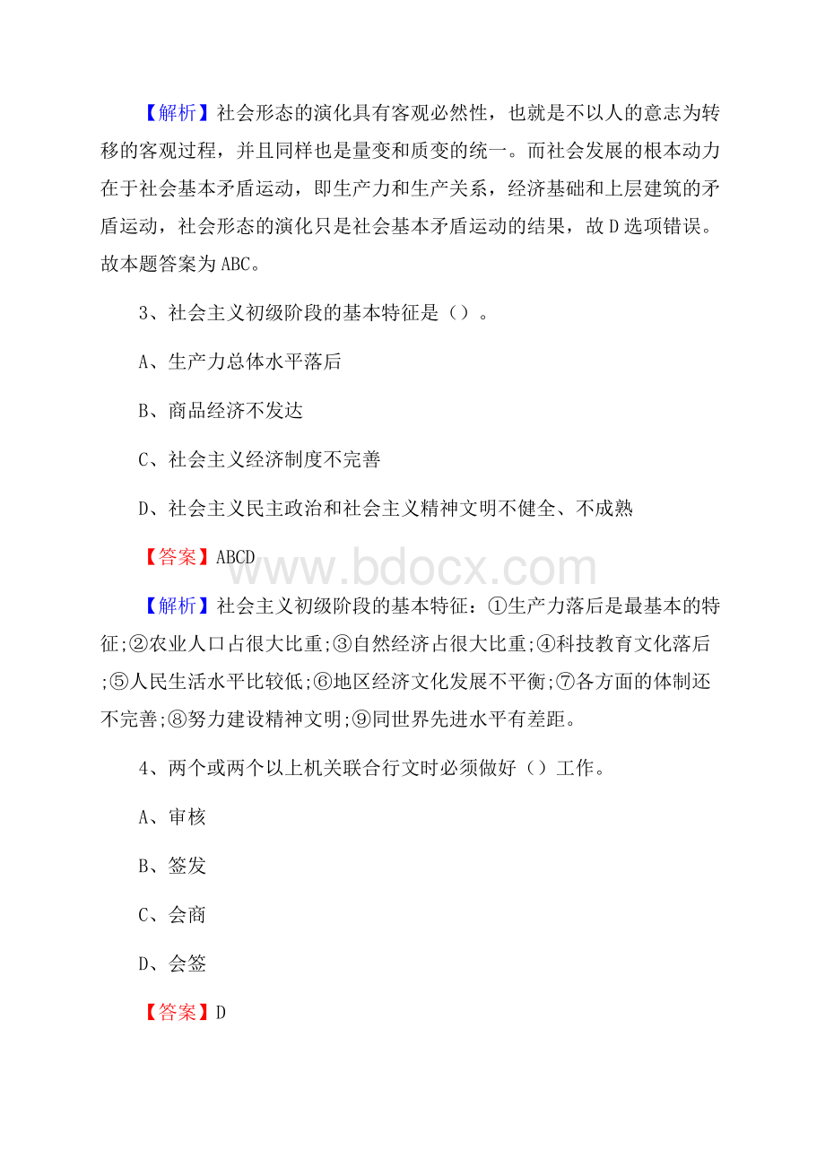 双辽市交通银行人员招聘试题及答案解析.docx_第2页