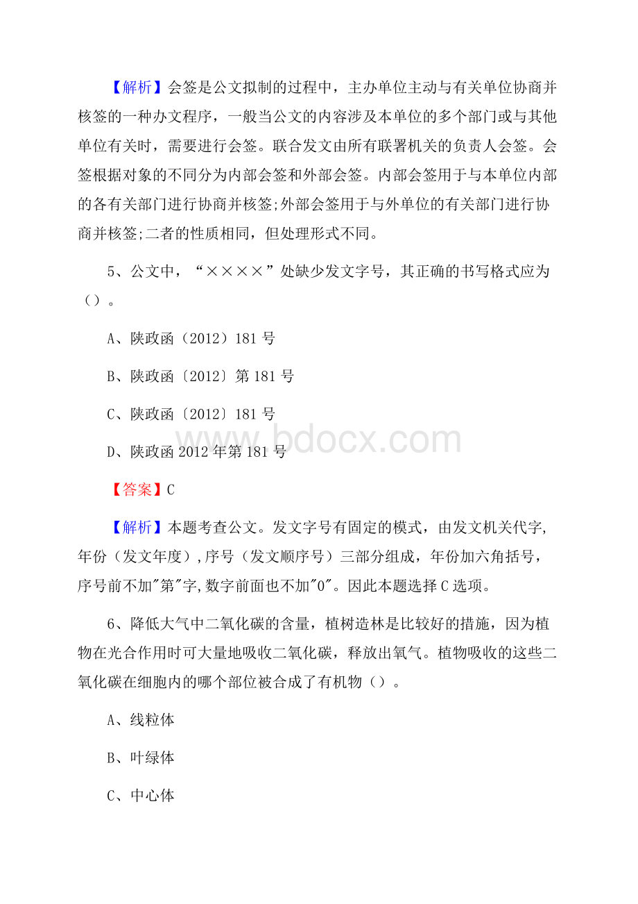 双辽市交通银行人员招聘试题及答案解析.docx_第3页