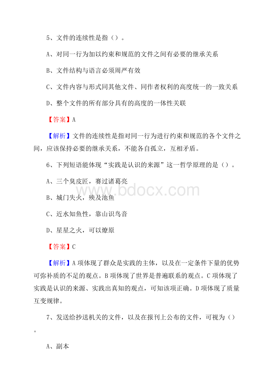 银州区工会系统招聘考试及答案.docx_第3页