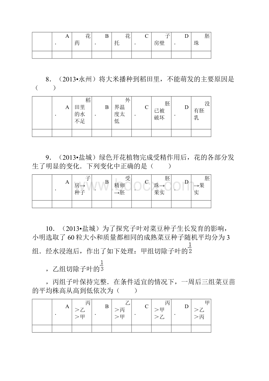 被子植物的一生.docx_第3页