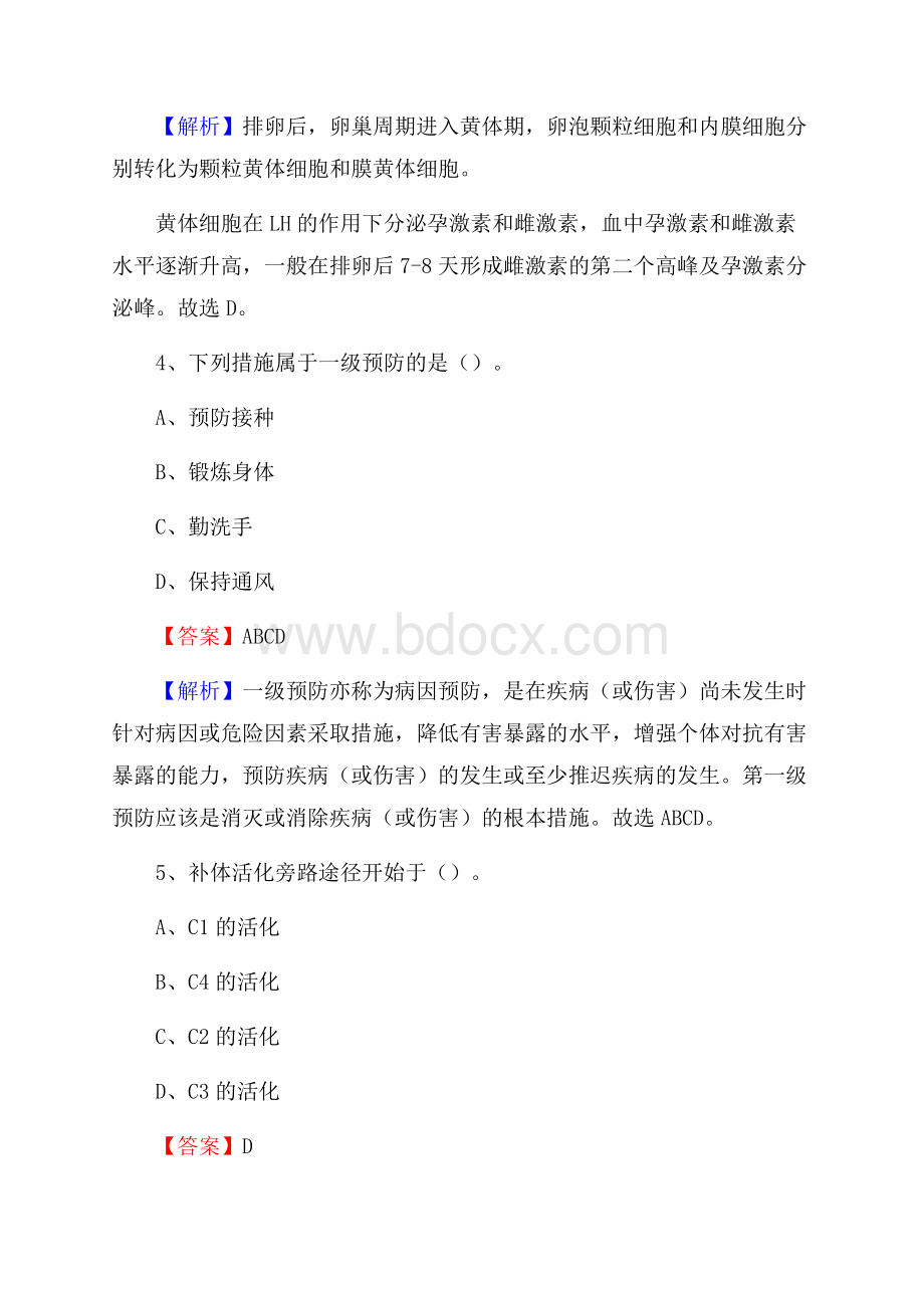 上海市长宁区事业单位考试《卫生专业技术岗位人员公共科目笔试》真题库.docx_第3页