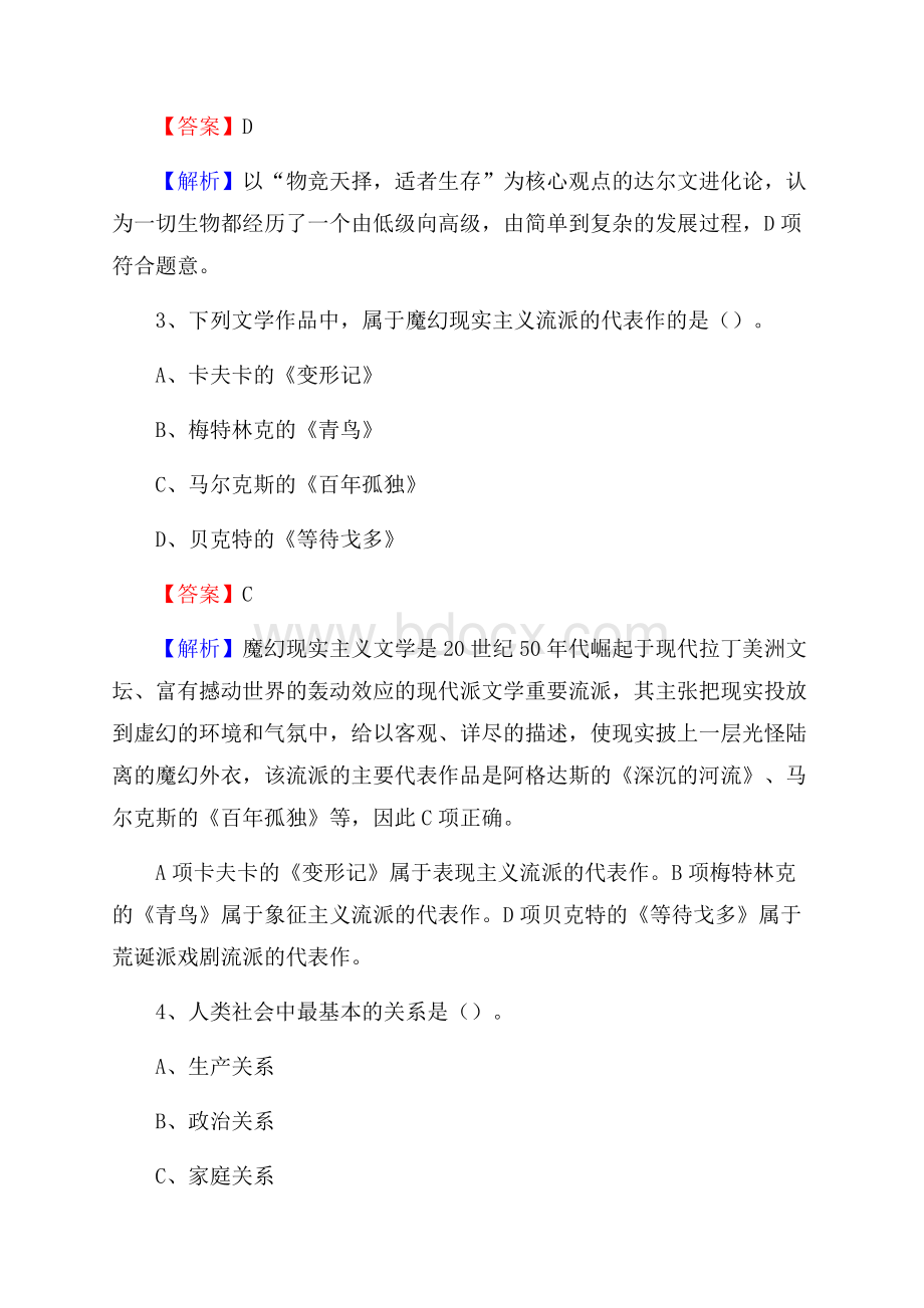 石家庄工商职业学院下半年招聘考试《公共基础知识》试题及答案.docx_第2页