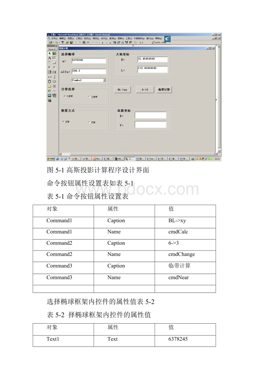 高斯投影正反算及换带计算VB程序设计.docx_第2页