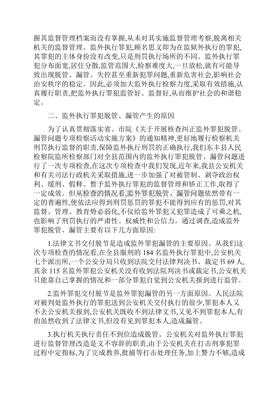 脱管漏管工作总结.docx_第2页