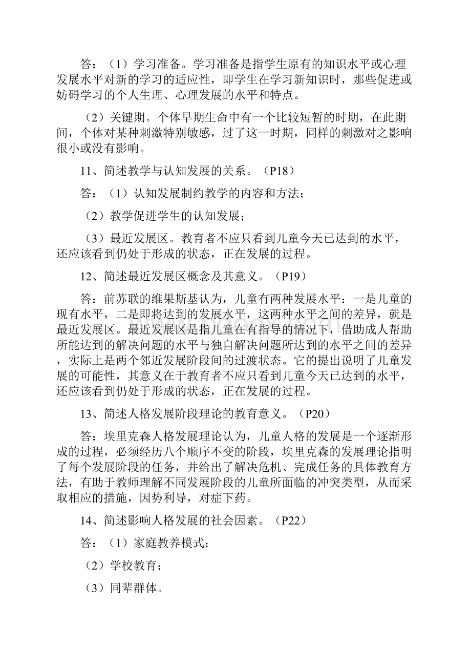 教育心理学问答题汇总.docx_第2页