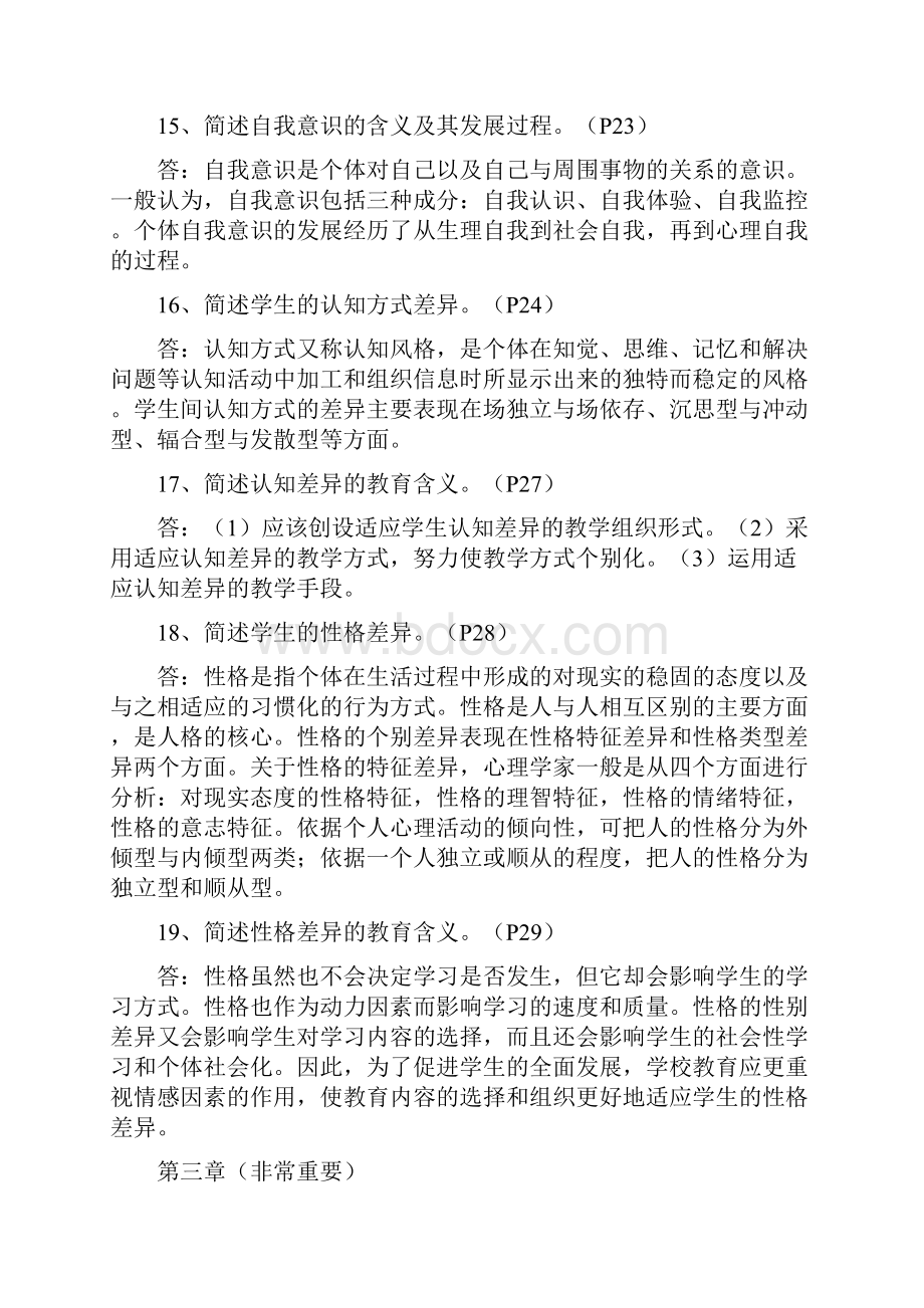 教育心理学问答题汇总.docx_第3页