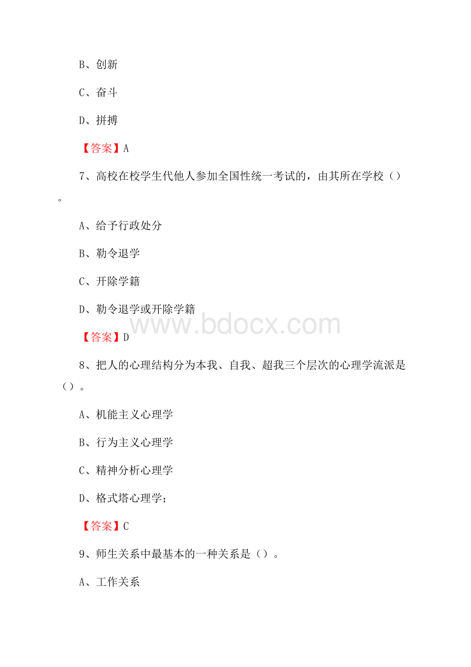 上半年郑州幼儿师范高等专科学校招聘考试《综合基础知识(教育类)》试题.docx_第3页